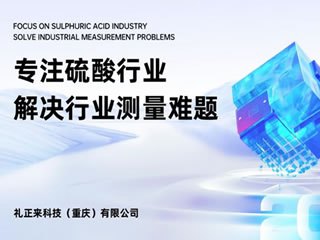 Anti-overflow Control Of Large Sulfur Tank