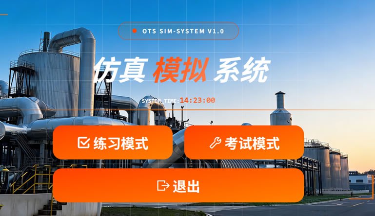 讓硫酸學習觸手可及--培養硫酸工程師從數字硫酸仿真系統開始(2)